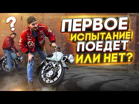 Первое испытание одноколесного мотоцикла! Поедет или нет?