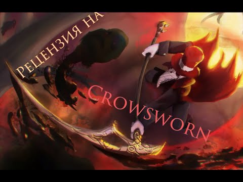 Рецензия на Crowsworn