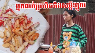 អ្នកលក់ប្រហិតឆិងសម្តីឡូយ Short Film