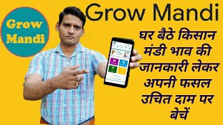 Grow Mandi App in Hindi By-Latif,grow mandi app se bane smart kisan,घर से किसान मंडी भाव की जानकारी screenshot 5