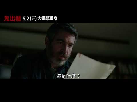 怪奇物語團隊驚悚新作《#鬼出櫃》它的名字篇_6月2日 與美同步大銀幕現身