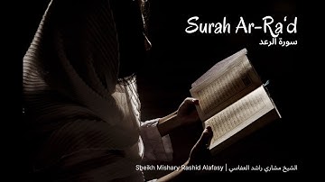 سورة الرعد | الشيخ مشاري راشد العفاسي - Surah Ar-Ra‘d | Sheikh Mishary Rashid Alafasy