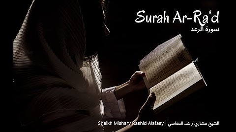 سورة الرعد | الشيخ مشاري راشد العفاسي - Surah Ar-Ra‘d | Sheikh Mishary Rashid Alafasy