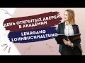 День открытых дверей в Академии / Lehrgang Lohnbuchhaltung 14.04.2023