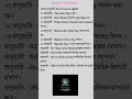2026 জানুয়ারী মাসের Current affairs Part 2 । #currentaffairs