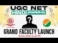 UGC NET Hindi Literature | UGC NET Hindi Faculty Launch हिंदी साहित्य NET/JRF की सबसे मजबूत तैयारी
