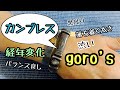 【goro'sのカンブレス】バランスの良い革ブレスレットが腕に馴染みます！ゴローズってやっぱり素敵！