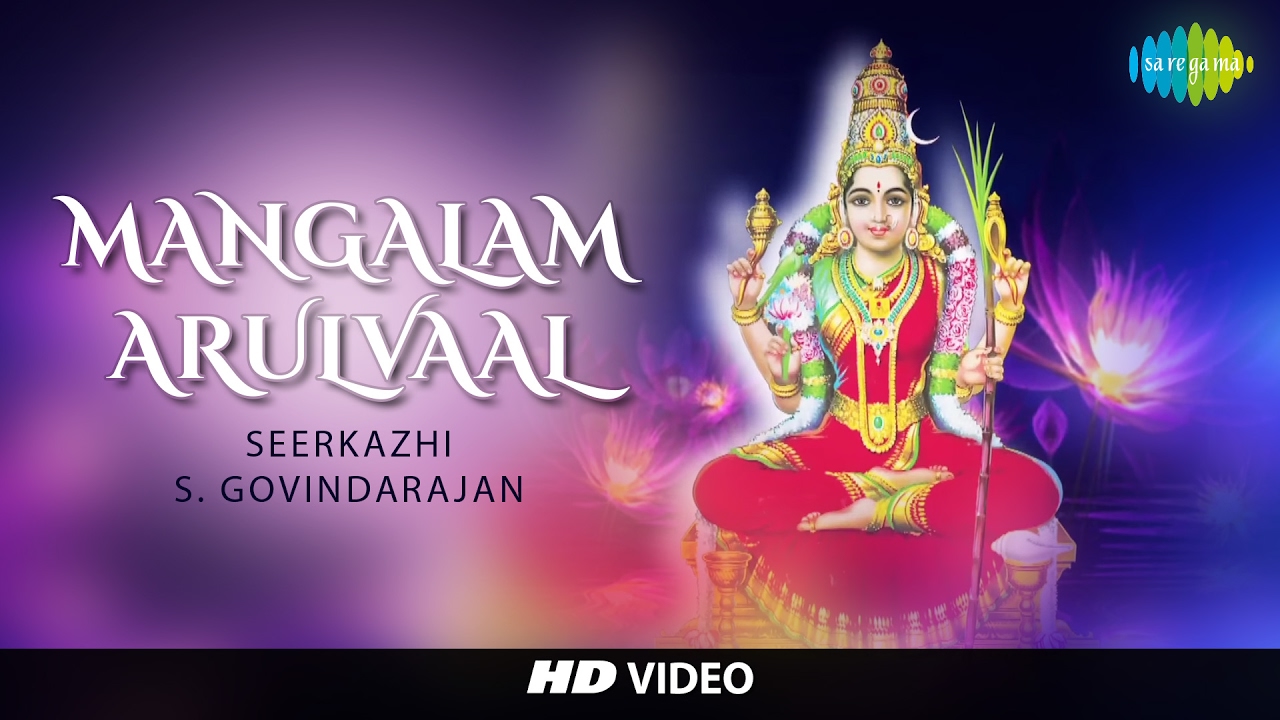 Mangalam Arulvaal HD Tamil Devotional Video Seerkazhi S