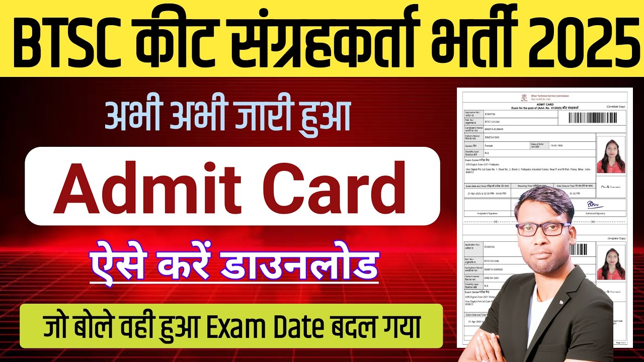 BTSC Insect Collector Admit Card Download 2025 | BTSC Kit Sangrahkarta Admit Card 2025 Download