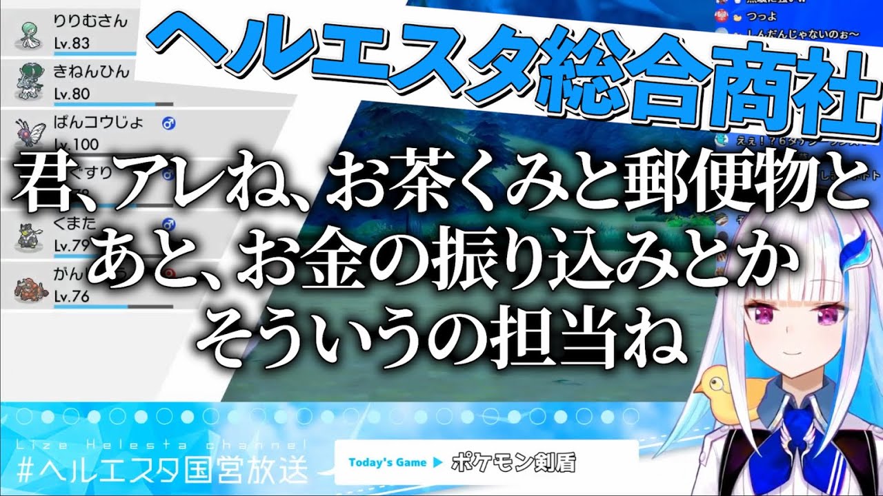 ヘルエスタ総合商社のリゼ面接官 君 アレね お茶くみと郵便物と あと お金の振り込みとかそういうの担当ね Youtube