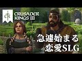 【CK3】ロールプレイで歴史を創る!Crusader Kings IIIプレイ動画 第03回【ゆっくり実況】