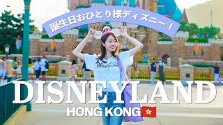 香港ディズニーランドで過ごした幸せな1日?? | Hong Kong Disneyland Vlog