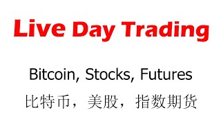 Futures Stocks Day Trading Signals Live, 美股 期货 标普 纳斯达克 指数 短线交易信号
