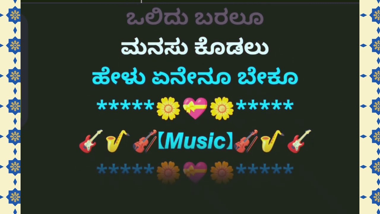 Nille Gowramma Alle Nille Karaoke