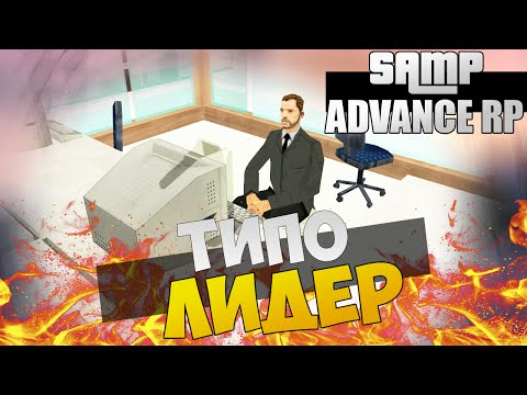 SAMP (Advance-Rp) - ЕДЕМ В МЭРИЮ ЛС #41