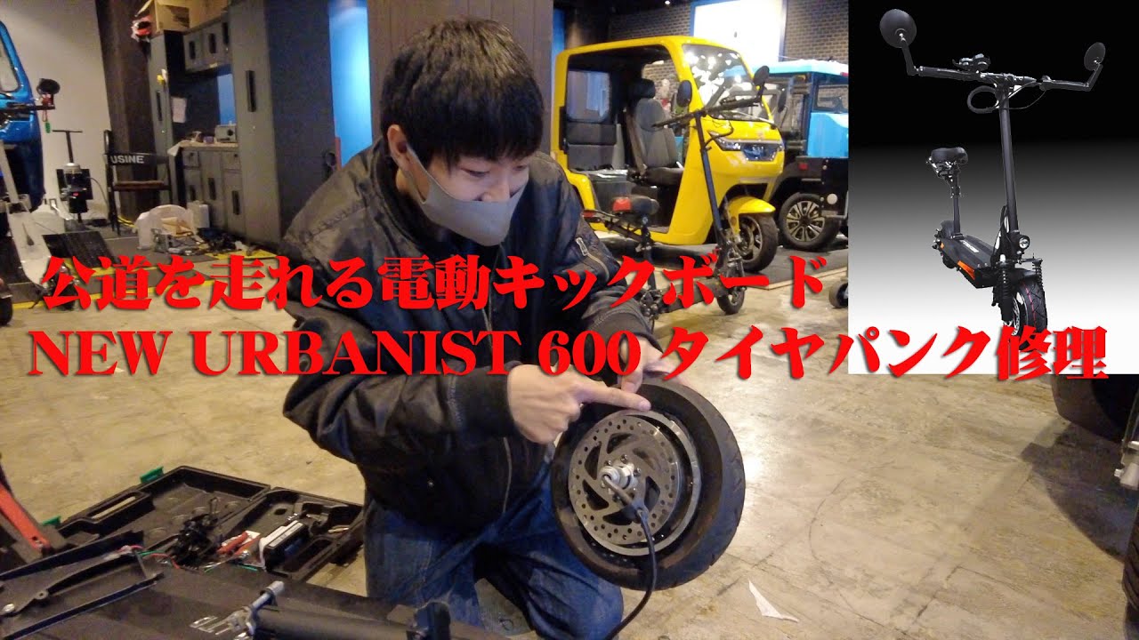アーバニスト600(電動キックボード) 【公式通販】