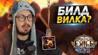 ПРЕДЕЛ ЦЕПНОГО КРЮКА - НЕ ПОМОЖЕТ ДАЖЕ ВАЛЮТА | Path of Exile