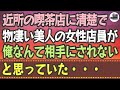 【感動する話】近所の喫茶店に、清楚で物凄い美人の女性店員が!?俺なんて相手にされないと思っていた・・・