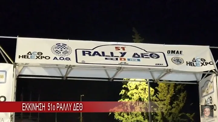 51 Rally