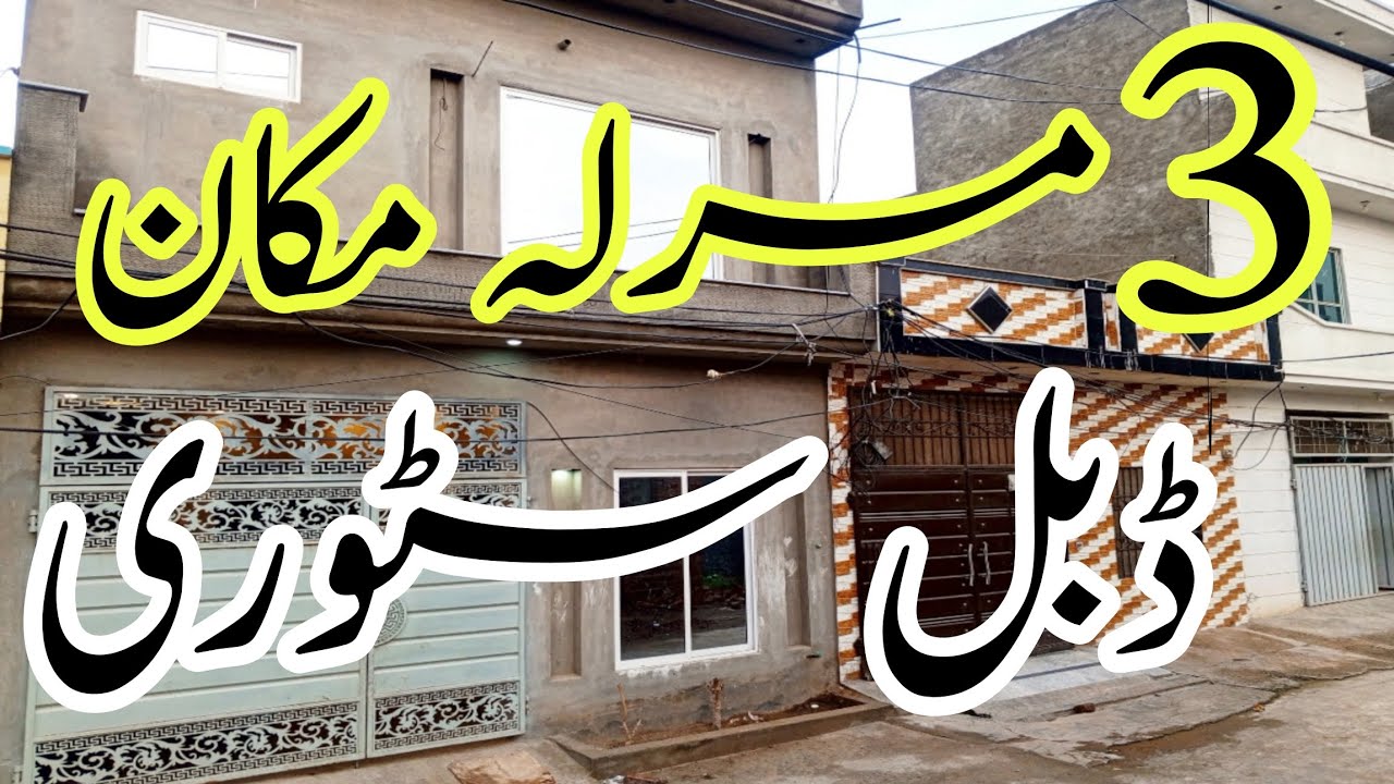 3 مرلہ کار ڈبل اسٹوری گھر برائے فروخت | برکت  کالونی چوہنگ لاہور | بہترین لوکیشن
