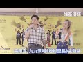高爾宣 九九演唱 地獄里長 主題曲 高爾宣 九九演唱 地獄里長 主題曲