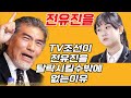 [미스트롯2] 나훈아: "TV조선이 전유진을 탈락시킬수밖에 없는이유?" 불공평 해!