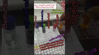 small scale chemistry# pH and colors with indicators#OL science sinhala medium#NIE training