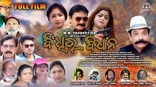 BIDHIR BIDHAN FULL FILM / Ratan Meher/Sambalpuri /Kosli Short Film/ MM Productions.