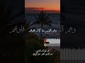 وهم اللذين بنو منازل سيرهم عبد الواحد المغربي سعد الذين تجنبو سبل الردى اناشيد