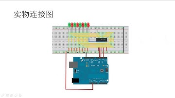 18、Arduino套件视频教程 Arduino74HC595