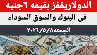 سعرالدولار اليوم أسعار الدولار اليومأسعار الدولار والعملات اليوم الجمعه في مصر