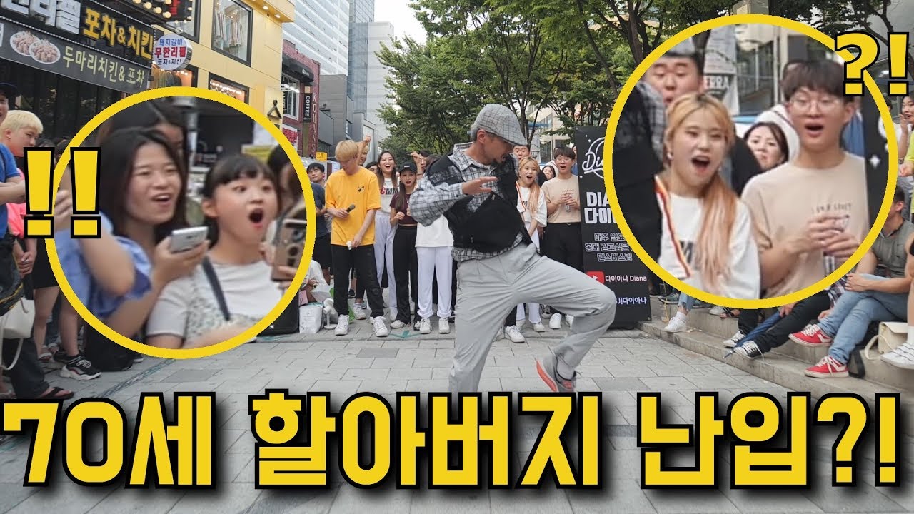 [KPOP IN PUBLIC] 70세 할아버지 공연난입?!! BTS 방탄 춤을??!! BTS - NOT TODAY, BTS - IDOL Cover Dance 할아버지 커버댄스!?