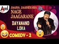 Jaana Jaaneyara Nage Jaagarane 2014|"Dayanand Loka"|Comedy Part 2|New Kannada Comedy