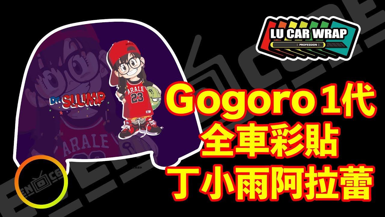 Cooper Lu Car Wrap 為什麼要包膜 包膜的好處 犀牛皮 改色膜 Youtube