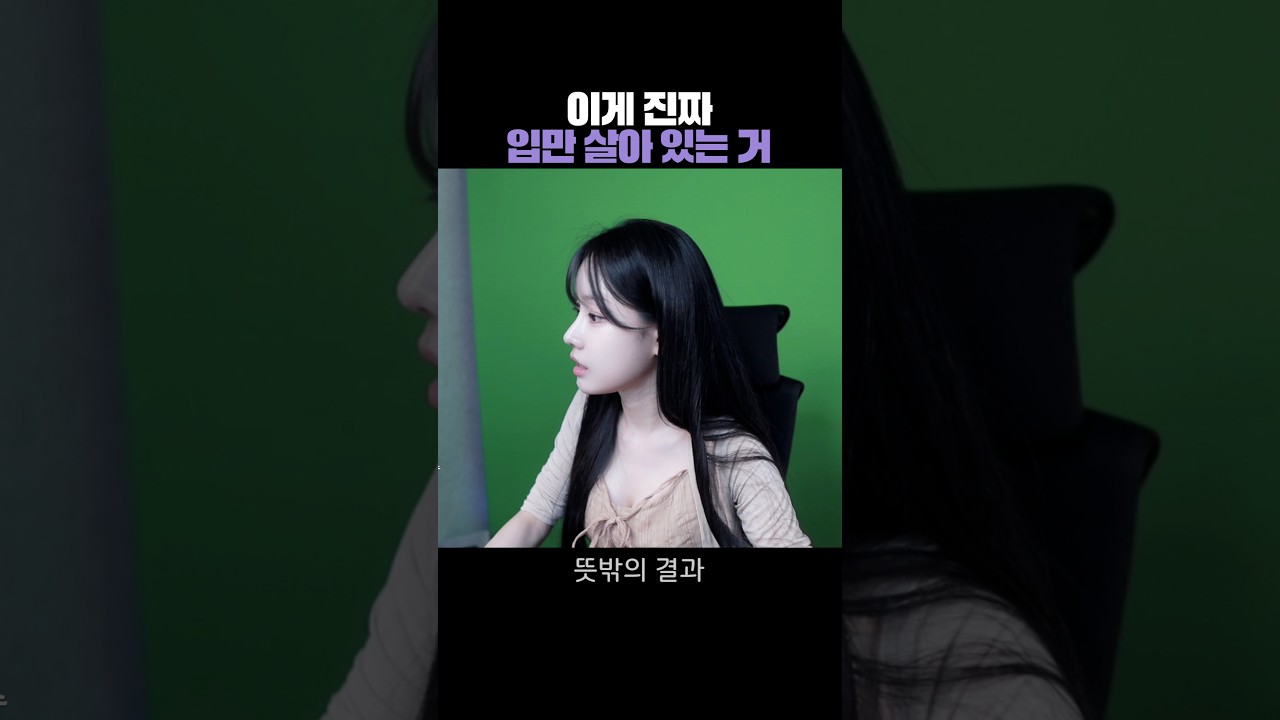이게 진짜 입만 살아 있는 거ㅋㅋㅋㅋㅋㅋㅋ #shorts