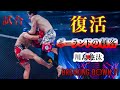 BD11試合【ポーランドの刺客ｖｓ川島悠汰】