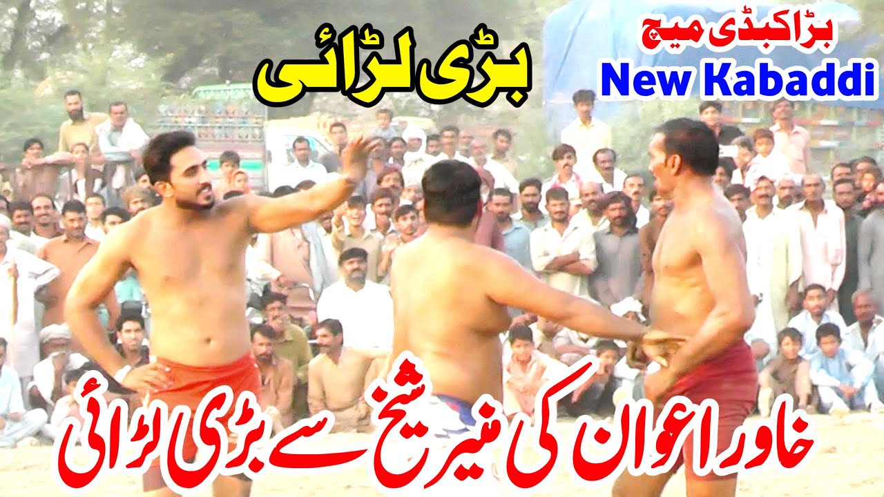 New Kabaddi Match 2024 | Jahangir Pappu Vs Munir Sheikh | Khawar Awan | Open Kabaddi Match