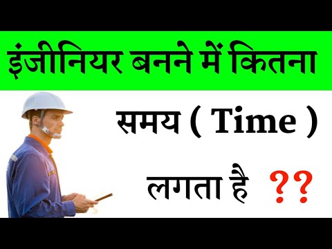 वीडियो: प्री इंजीनियरिंग में कितना समय लगता है?