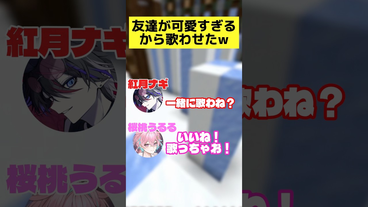 友達が可愛すぎるwww #shorts #vtuber #紅月ナギ