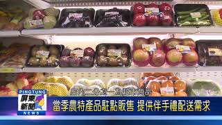 108 1024 與全家便利商店異業結盟 竹田農會超市展新貌