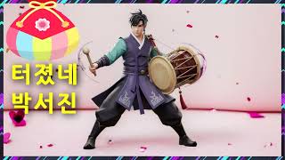 박서진-터졌네(일반팬커버) 대운을 잡아라 OST