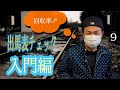 【競馬】リクエストにお答え！枠組みチェック方法の入門編。回収率に拘るならこの手法！狙いを絞って配当妙味ある馬を狙い撃て！軸馬選び/借金返済