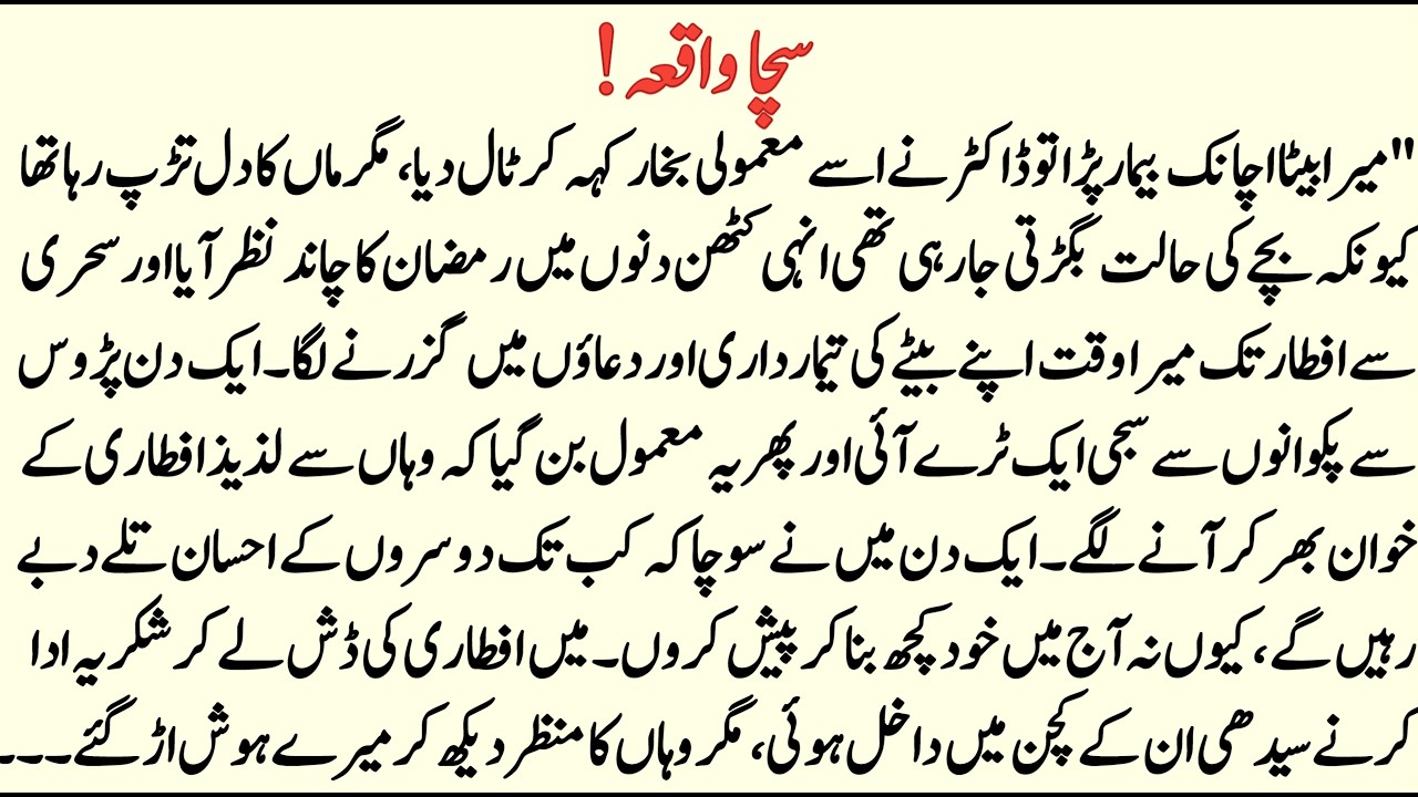 Emotional Islamic Story | moral Islamic stories | Ramadan Stories 