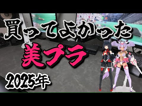 2025年、買ってよかった美プラたち！ - YouTube
