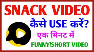 snack Video kaise use kre।। How to use snack Video app।। Rajan Monitor screenshot 3