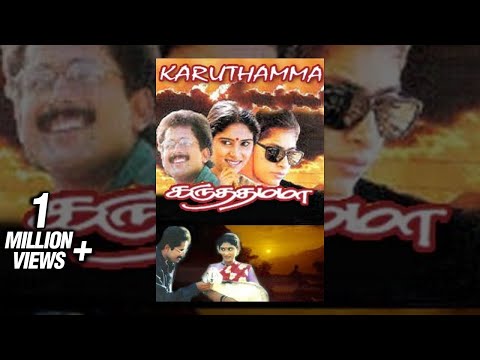 Karuthamma | A.R.Rahman | Bharathiraja | Blockbuster Hit Tamil Classic Movie