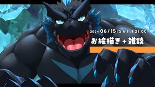 【お絵描き】徒然お絵描き ＋雑談配信【ノジラ】