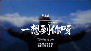 一想到你呀 (R&B)/ Haohao |原唱：張惠妹｜『一想到你呀就讓我快樂 』