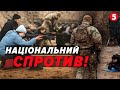 ⚡ЦЕ МАЮТЬ ЗНАТИ ВСІ!🪖Базовий військовий вишкіл на Київщині | НАЖИВО з місця поодії