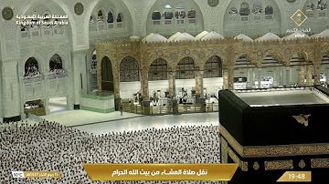 تلاوة فضيلة الشيخ د.ماهر المعيقلي من صلاة العشاء ١٥ ربيع الآخر ١٤٤٧ه‍.#ماهرالمعيقلي
